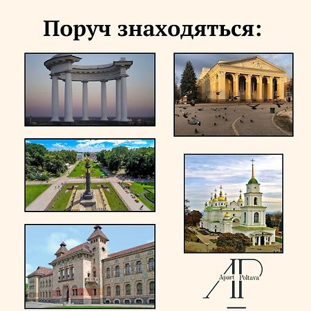 Apartpoltava Елегантна Квартира В Новобудові,Біля Каштанової Алеї, Центр Міста, Звітна Документація Eksteriør billede